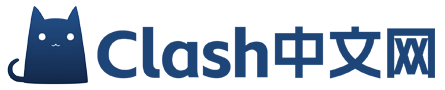 Clash中文网-科学上网技术与资源分享